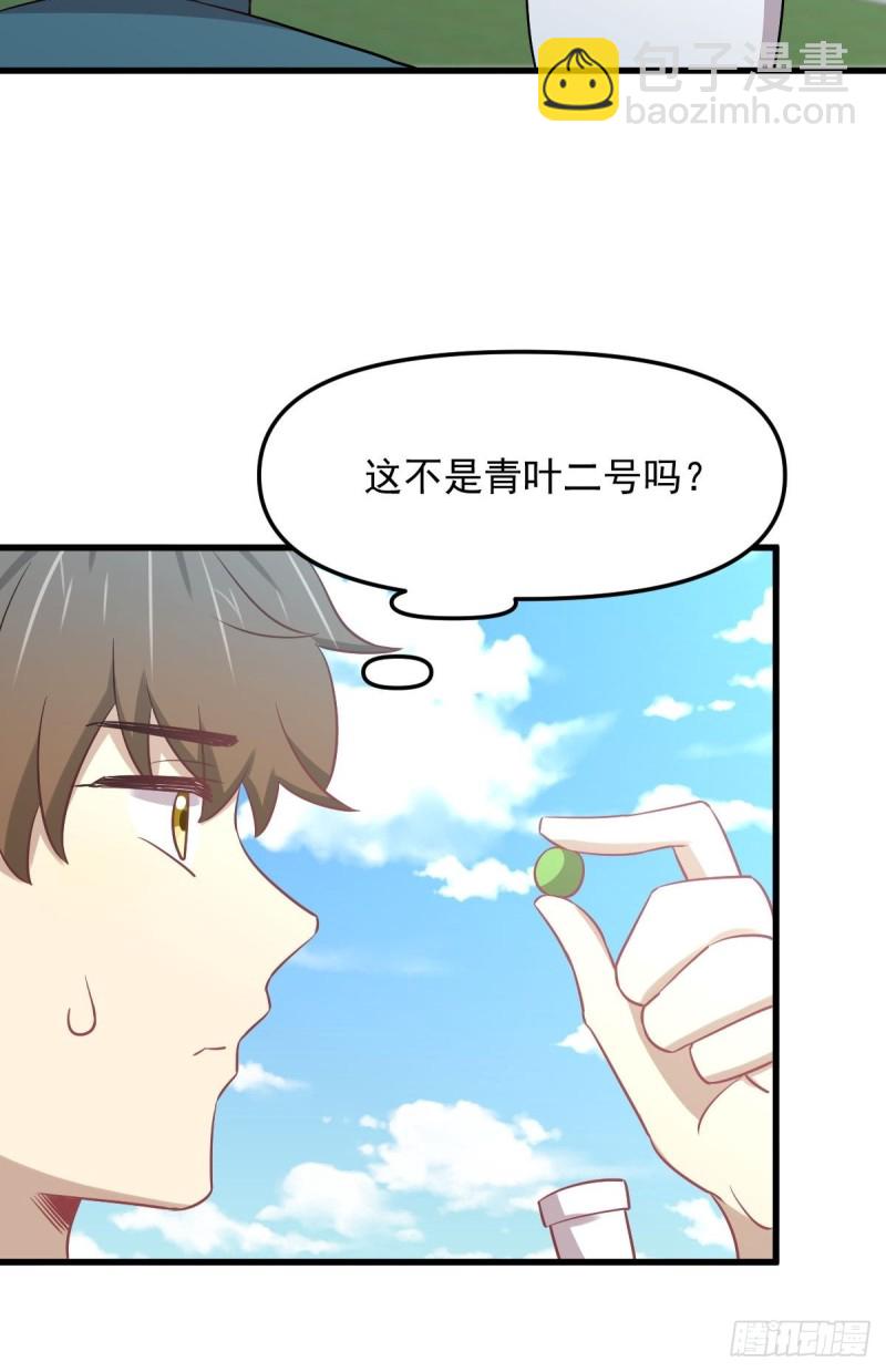 🍵本剑仙绝不吃软饭 第264话 一定要找到她 第46页