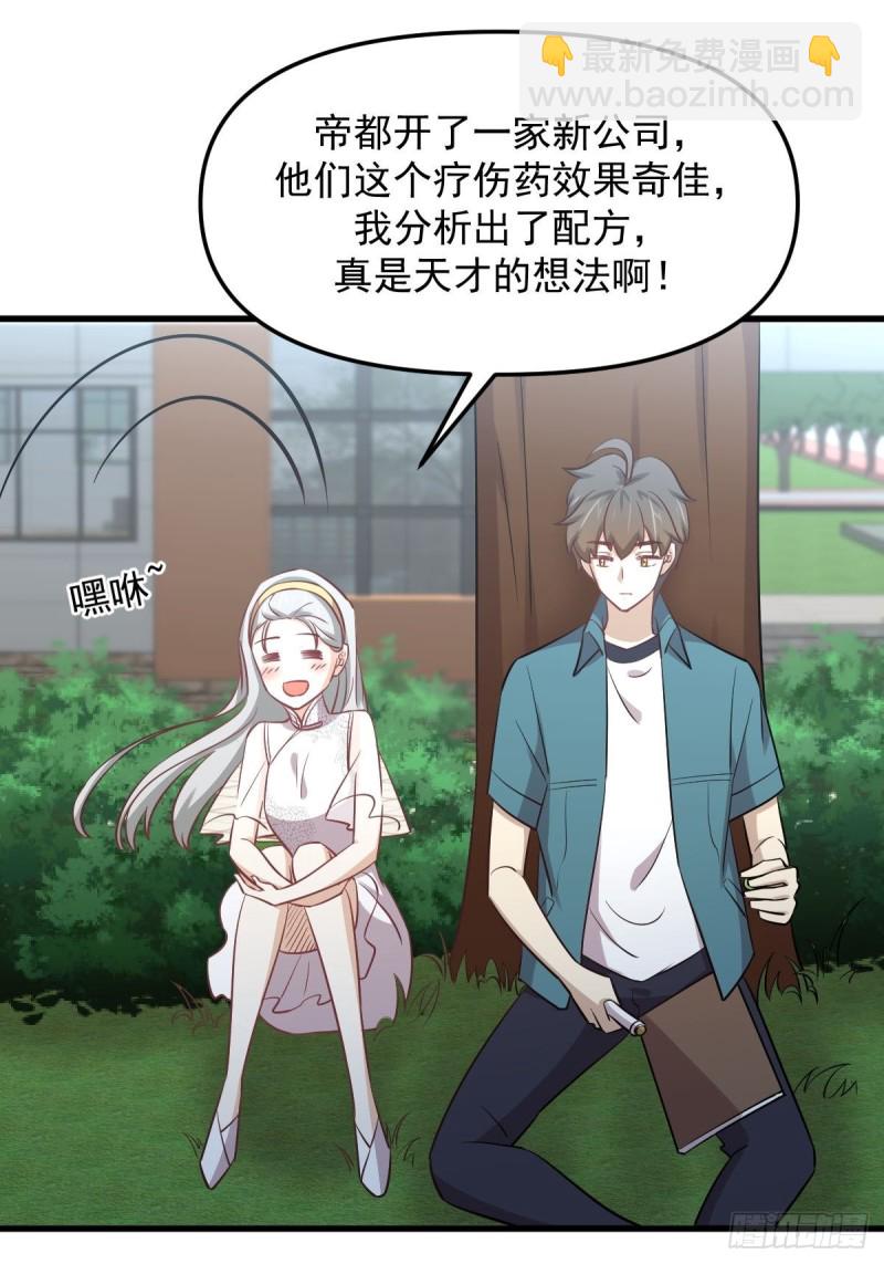 🍵本剑仙绝不吃软饭 第264话 一定要找到她 第47页
