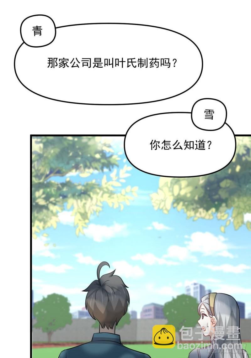 🍵本剑仙绝不吃软饭 第264话 一定要找到她 第48页