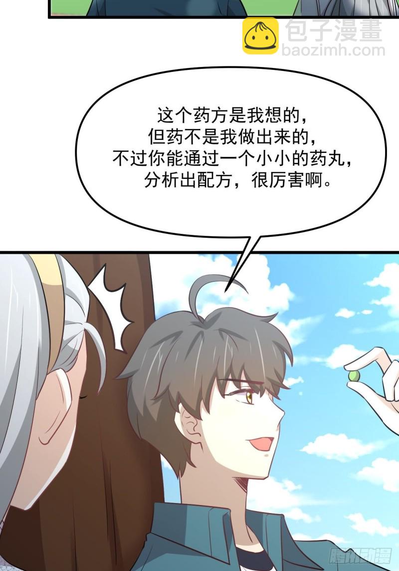 🍵本剑仙绝不吃软饭 第264话 一定要找到她 第49页