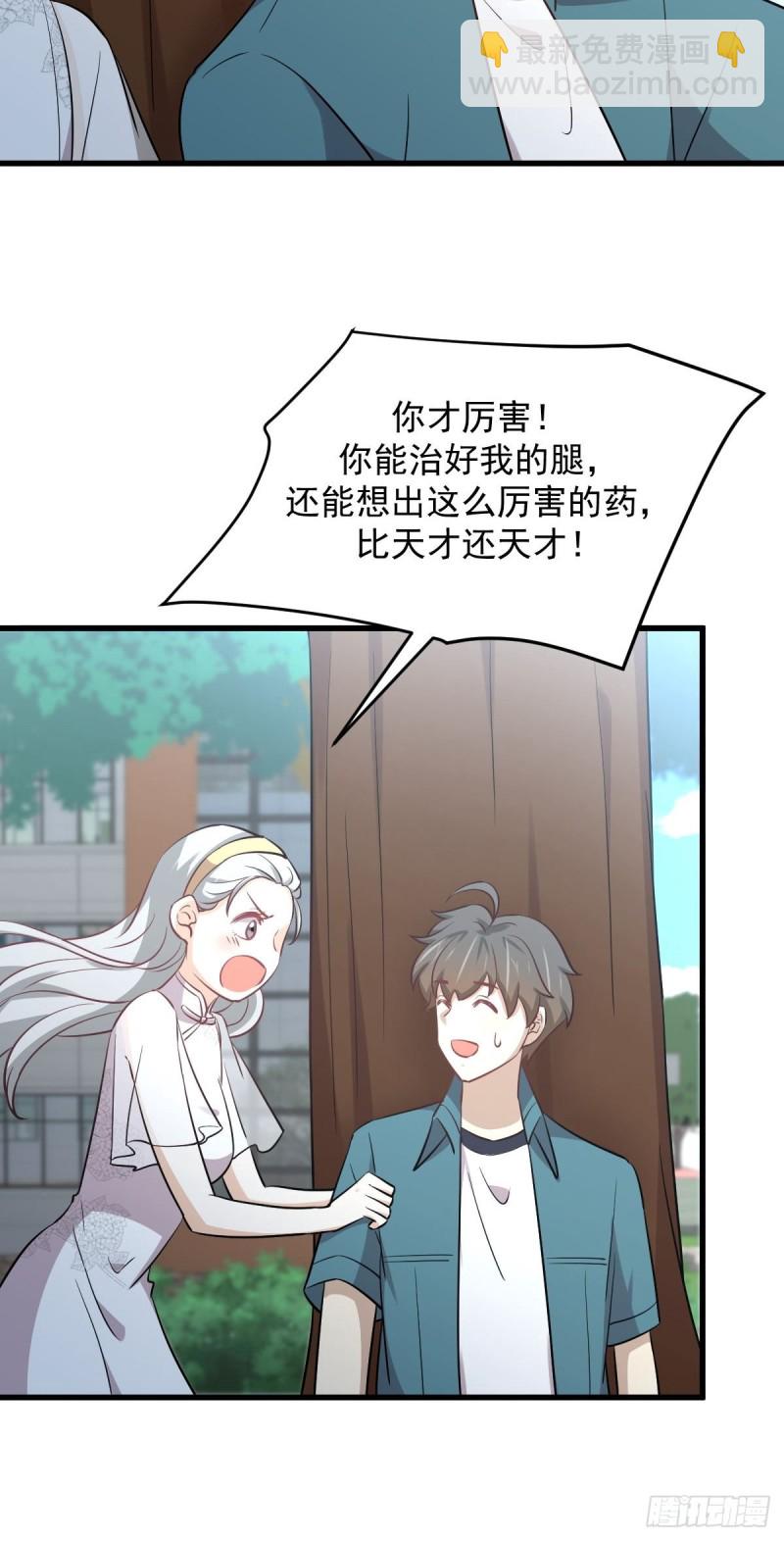 🍵本剑仙绝不吃软饭 第264话 一定要找到她 第50页