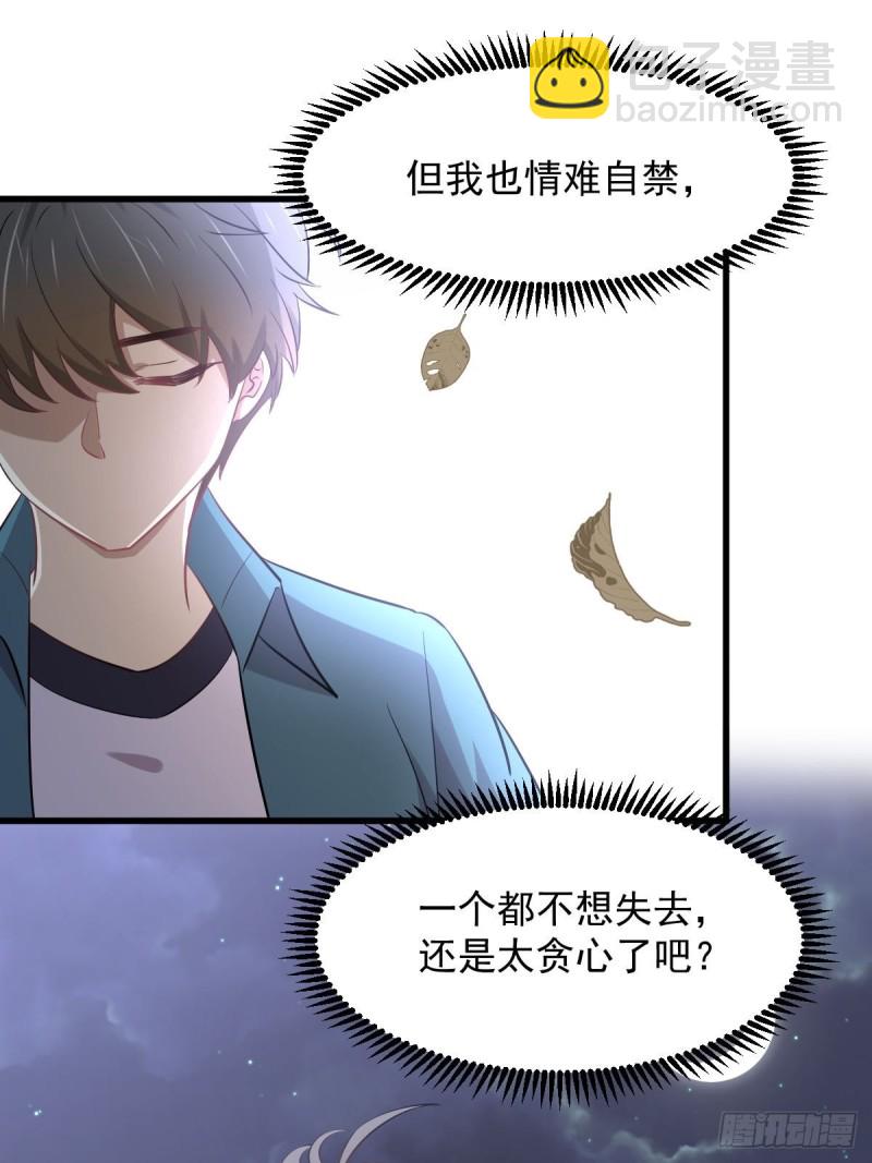 🍵本剑仙绝不吃软饭 第264话 一定要找到她 第6页