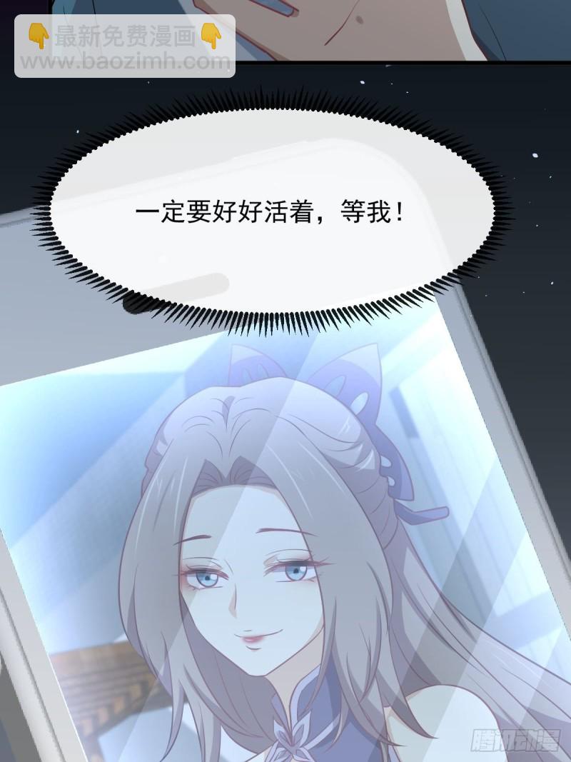 🍵本剑仙绝不吃软饭 第264话 一定要找到她 第9页