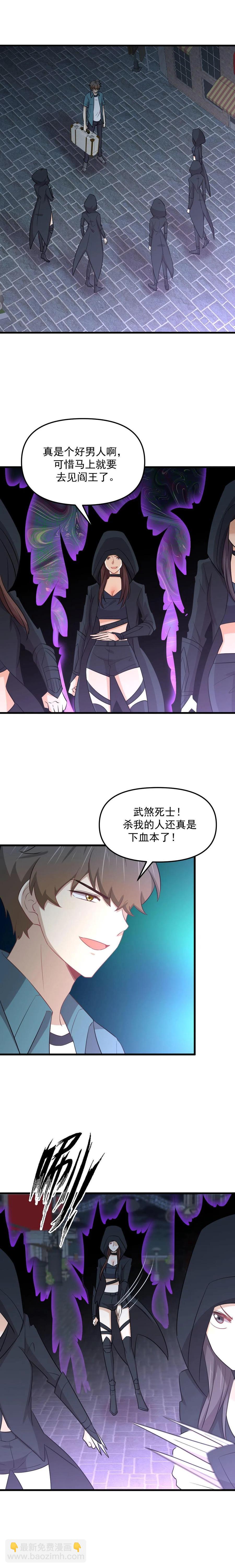 🍵本剑仙绝不吃软饭 第266话 突出重围 第2页