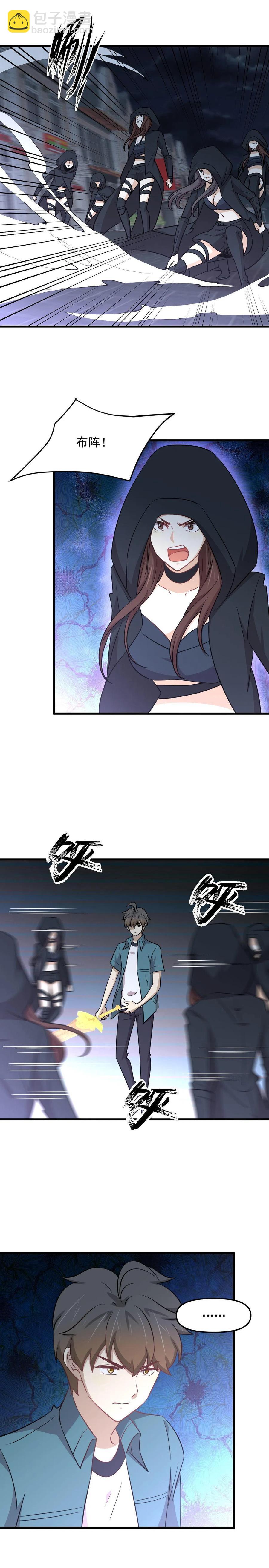 🍵本剑仙绝不吃软饭 第266话 突出重围 第4页