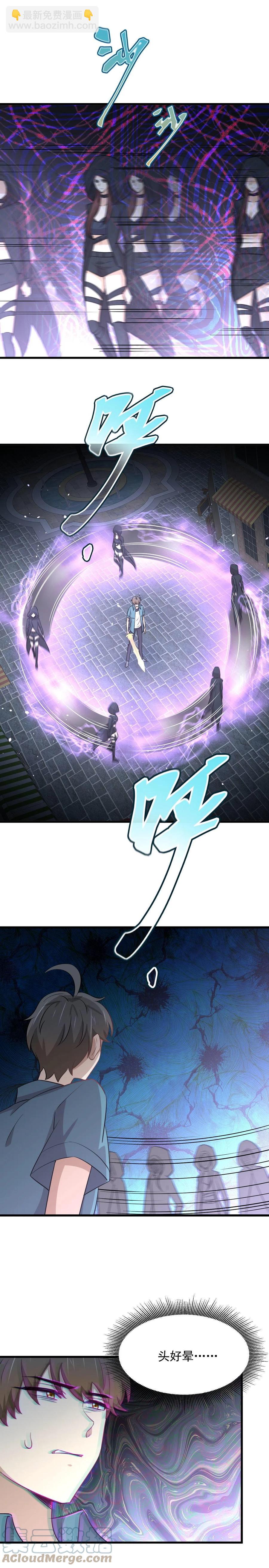 🍵本剑仙绝不吃软饭 第266话 突出重围 第5页