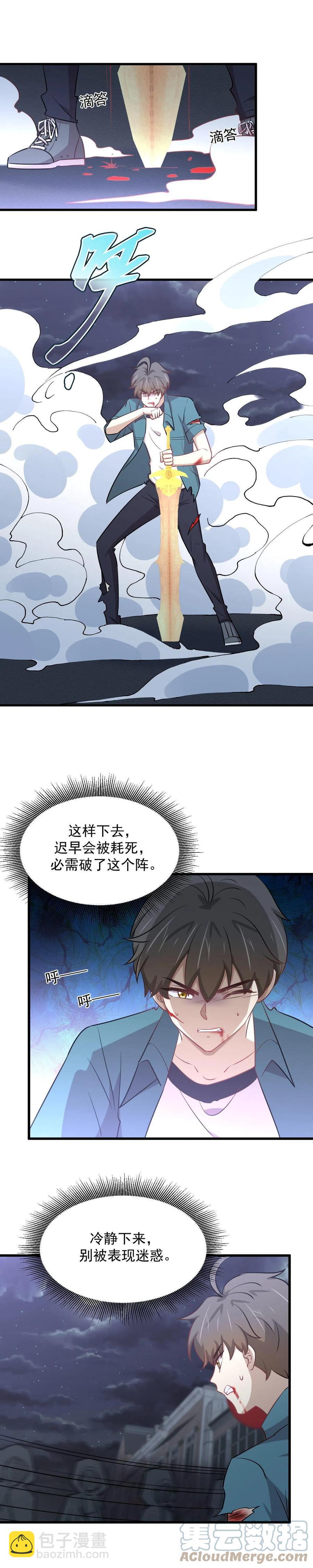🍵本剑仙绝不吃软饭 第266话 突出重围 第7页