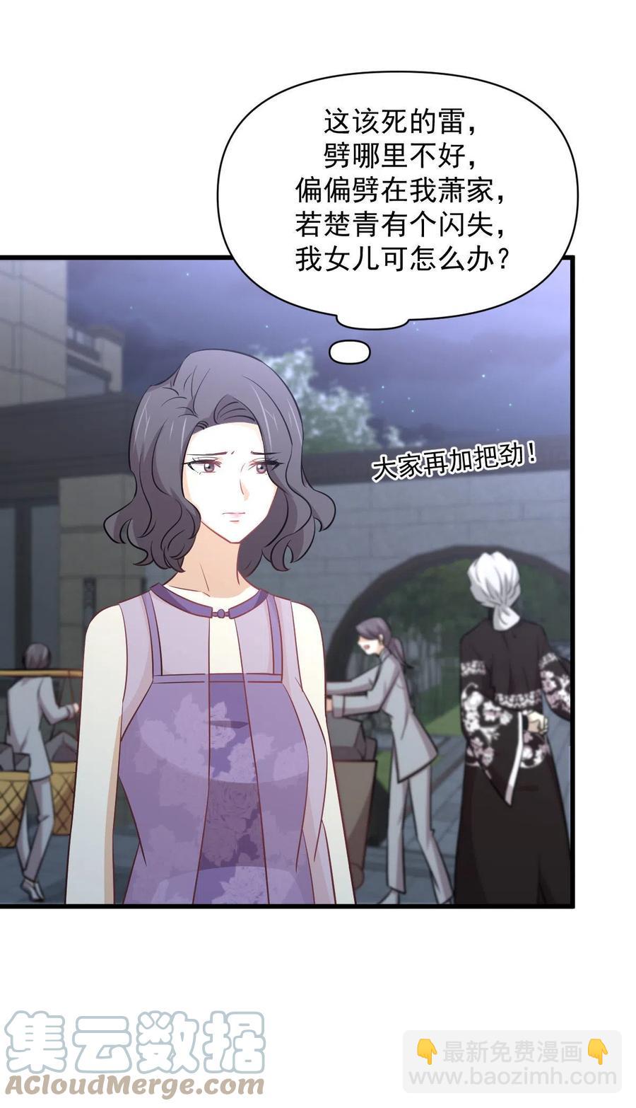 🍵本剑仙绝不吃软饭 第268话 情难自禁 第10页