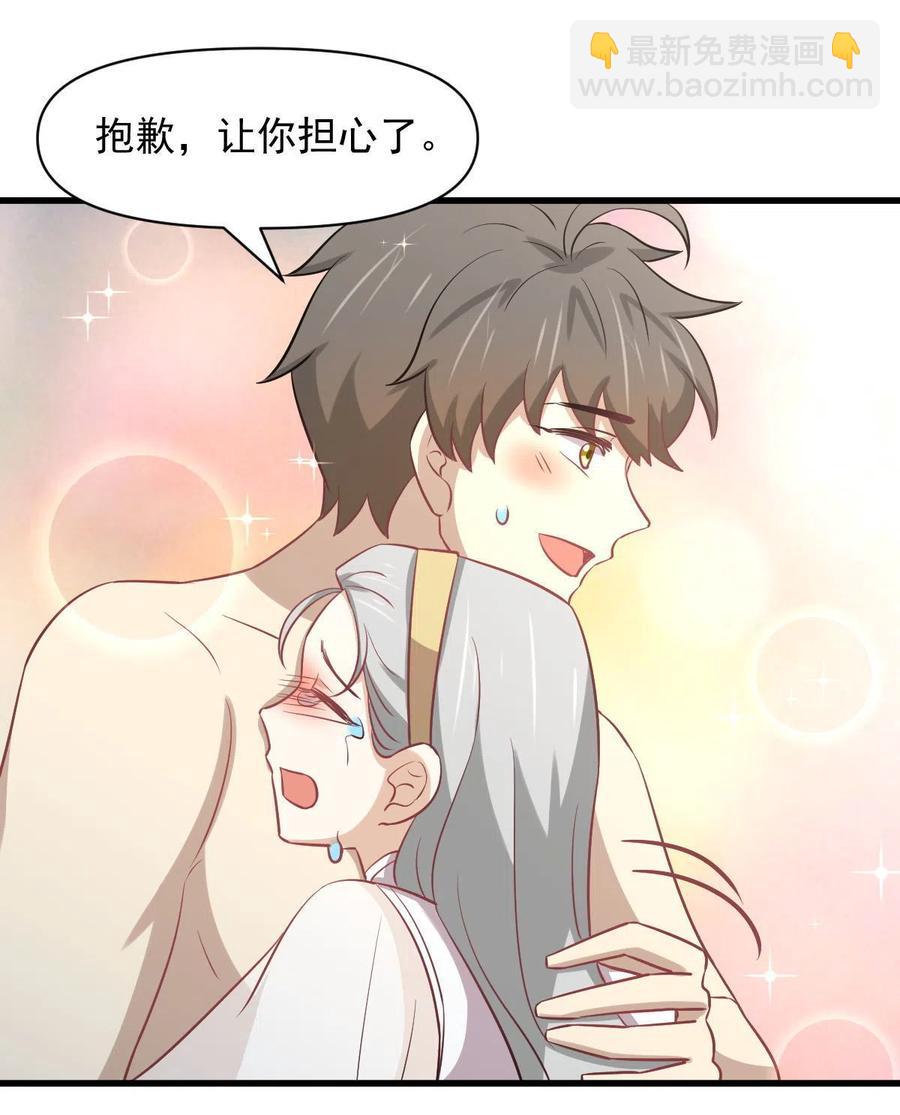 🍵本剑仙绝不吃软饭 第268话 情难自禁 第18页