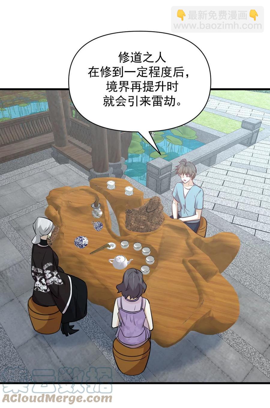 🍵本剑仙绝不吃软饭 第268话 情难自禁 第25页