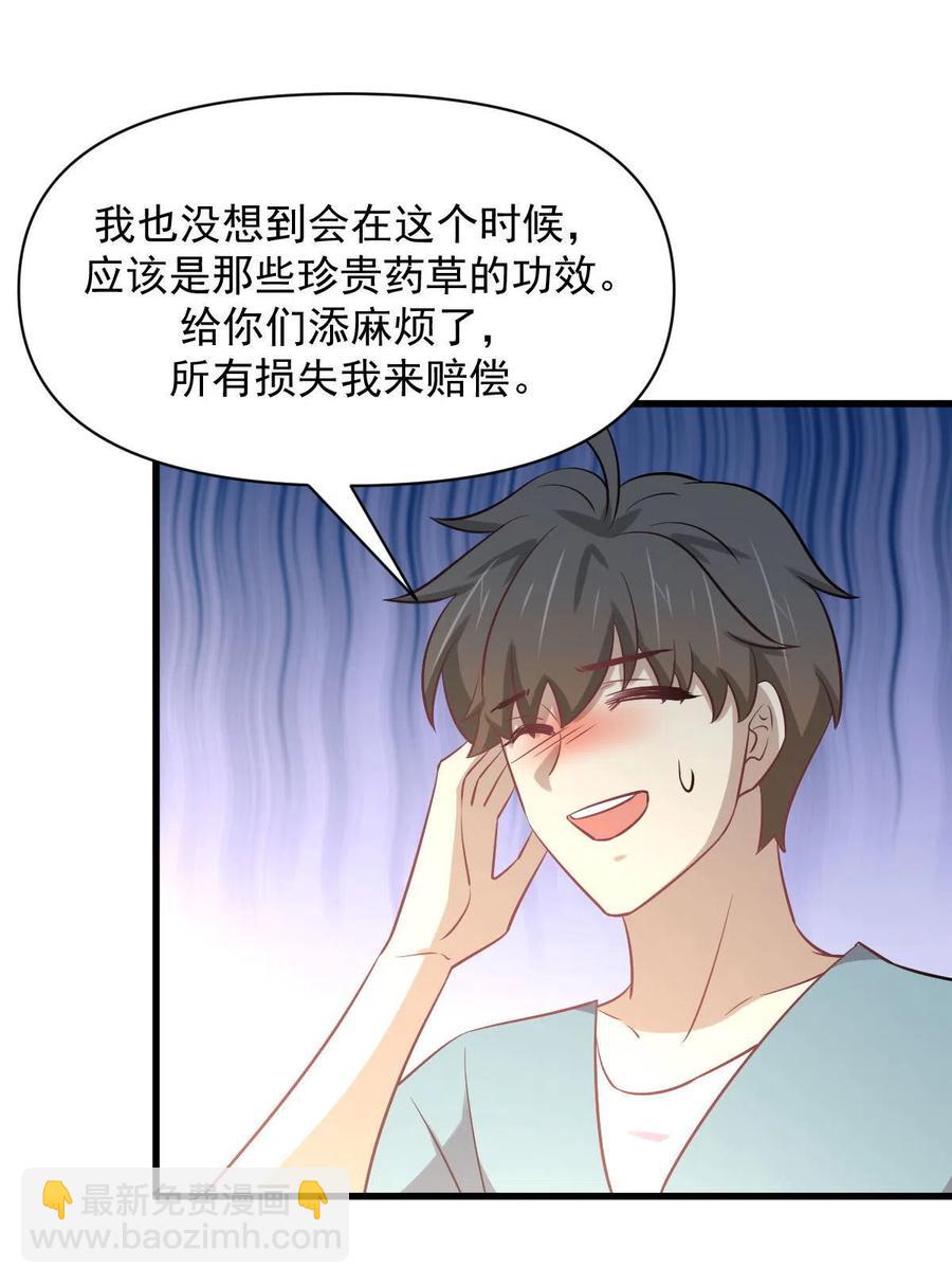 🍵本剑仙绝不吃软饭 第268话 情难自禁 第26页