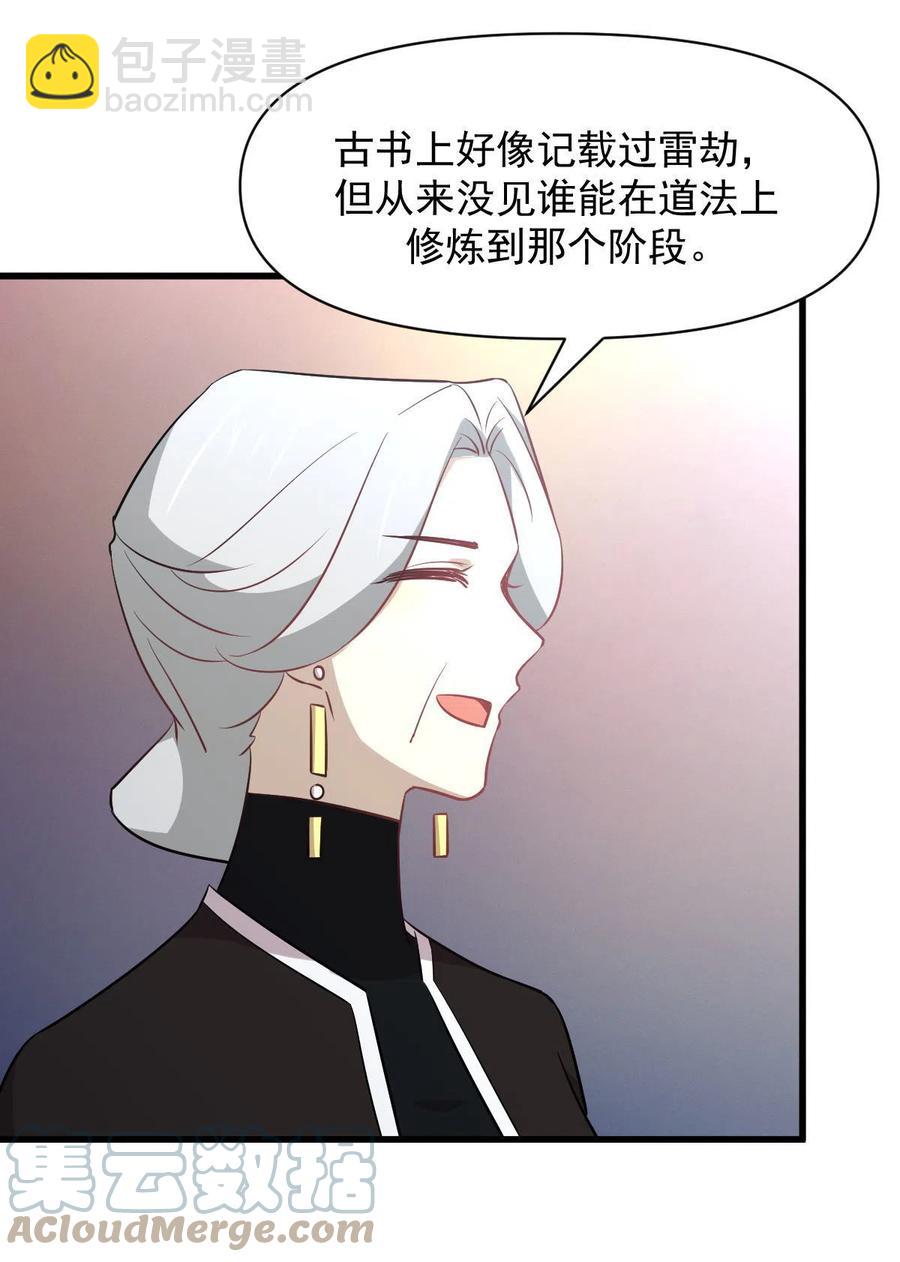 🍵本剑仙绝不吃软饭 第268话 情难自禁 第28页