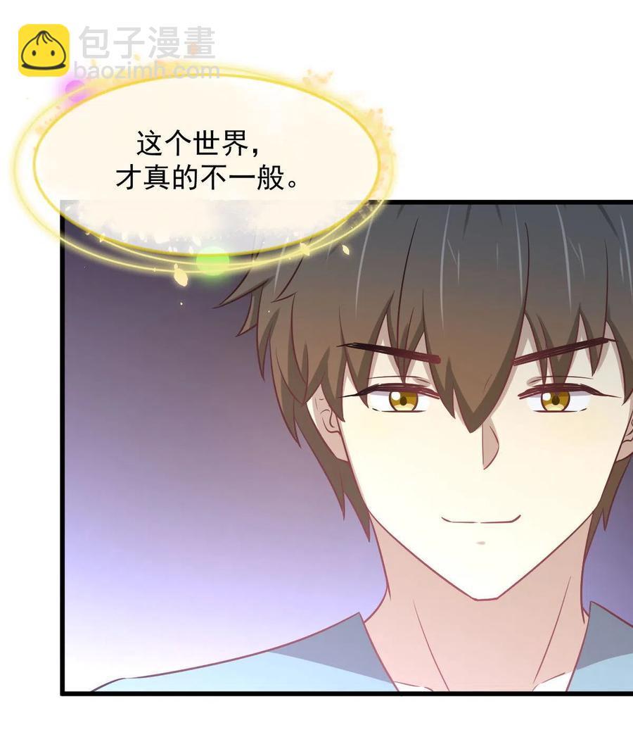 🍵本剑仙绝不吃软饭 第268话 情难自禁 第30页