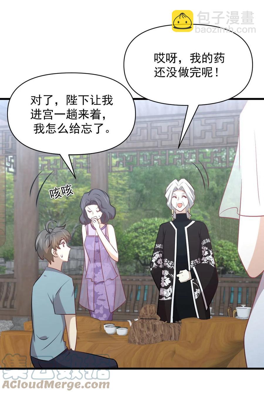 🍵本剑仙绝不吃软饭 第268话 情难自禁 第34页
