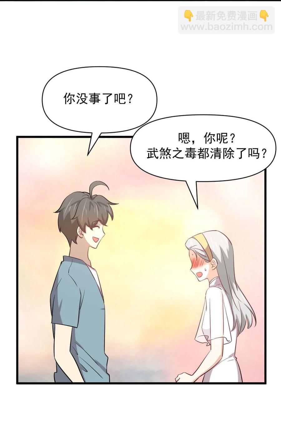 🍵本剑仙绝不吃软饭 第268话 情难自禁 第38页