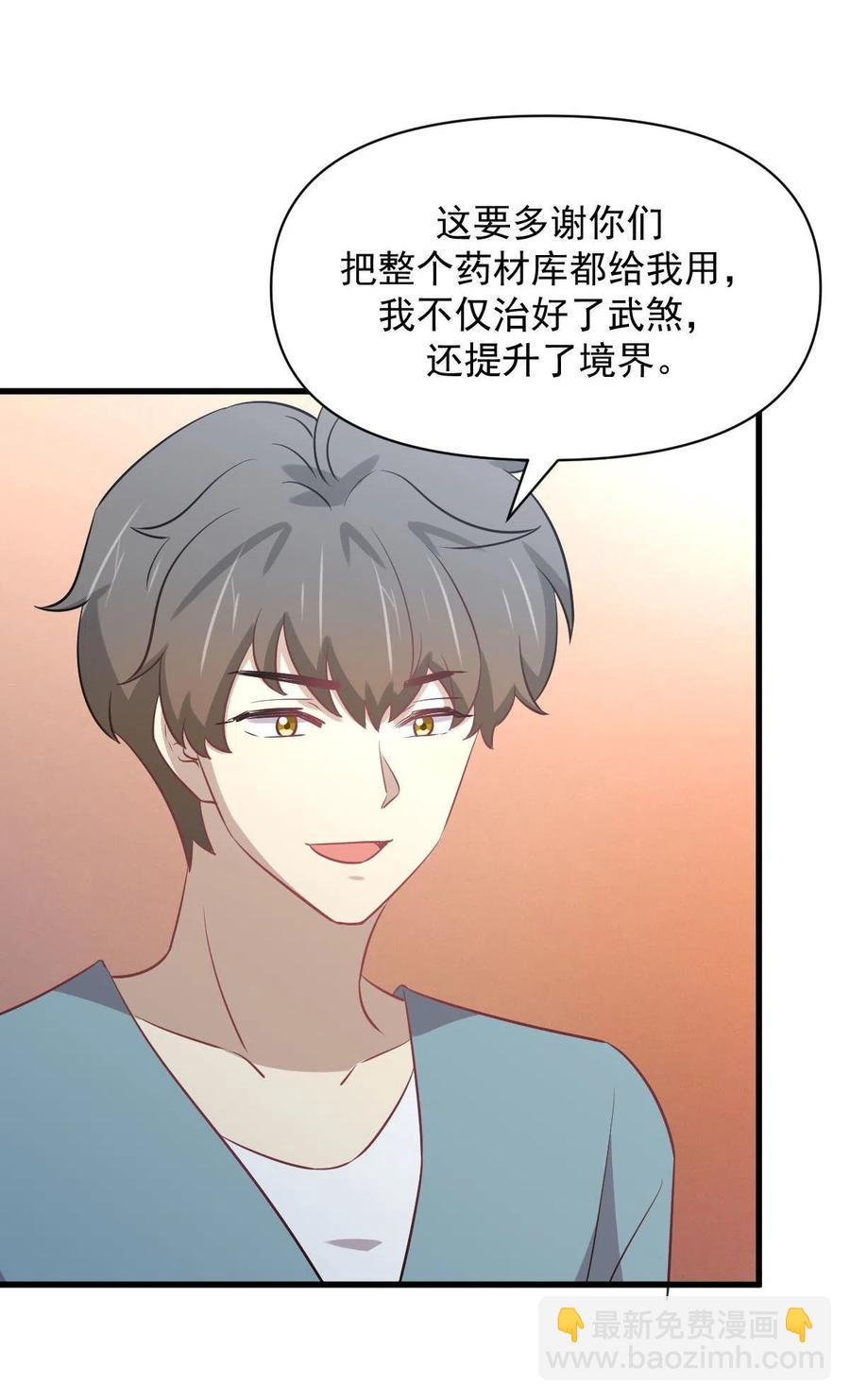 🍵本剑仙绝不吃软饭 第268话 情难自禁 第39页