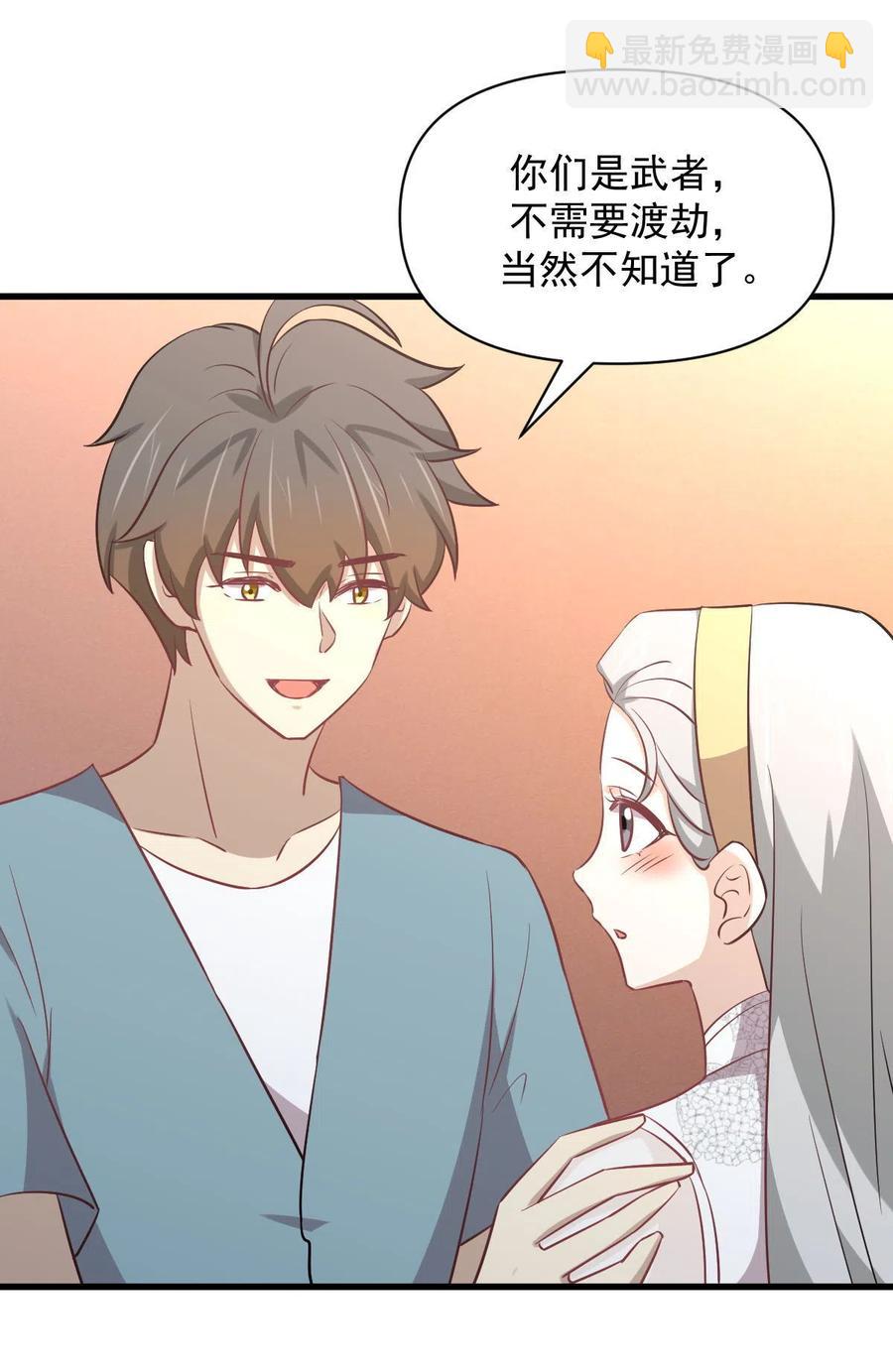🍵本剑仙绝不吃软饭 第268话 情难自禁 第41页