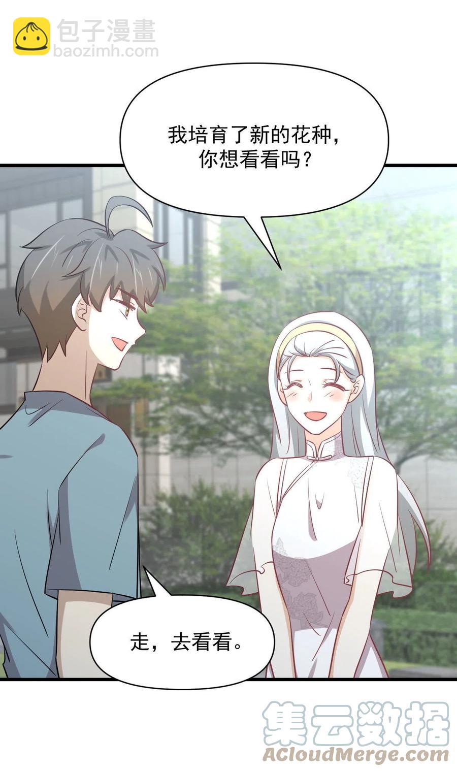 🍵本剑仙绝不吃软饭 第268话 情难自禁 第43页