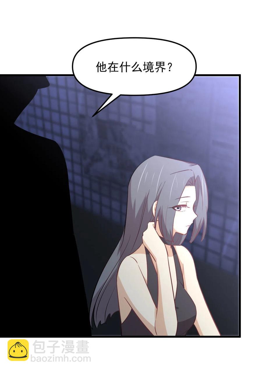 🍵本剑仙绝不吃软饭 第270话 续命 第17页