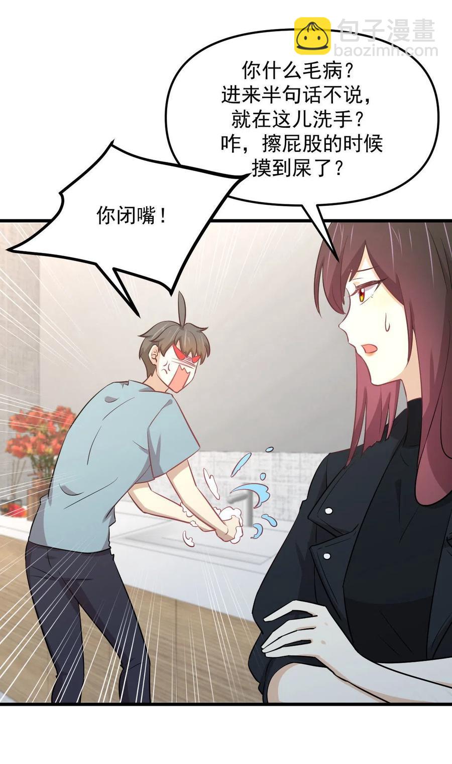 🍵本剑仙绝不吃软饭 第270话 续命 第24页