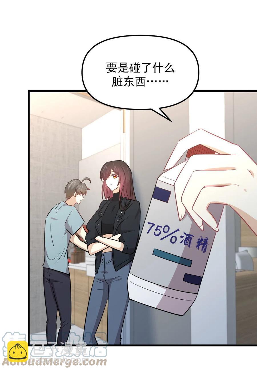 🍵本剑仙绝不吃软饭 第270话 续命 第25页