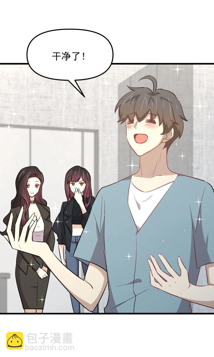 🍵本剑仙绝不吃软饭 第270话 续命 第29页