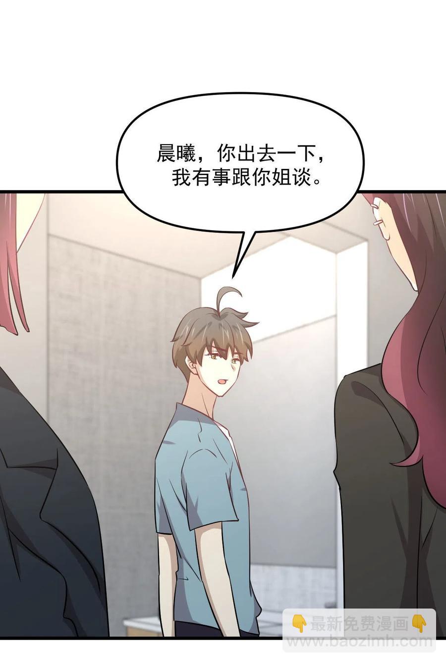 🍵本剑仙绝不吃软饭 第270话 续命 第30页