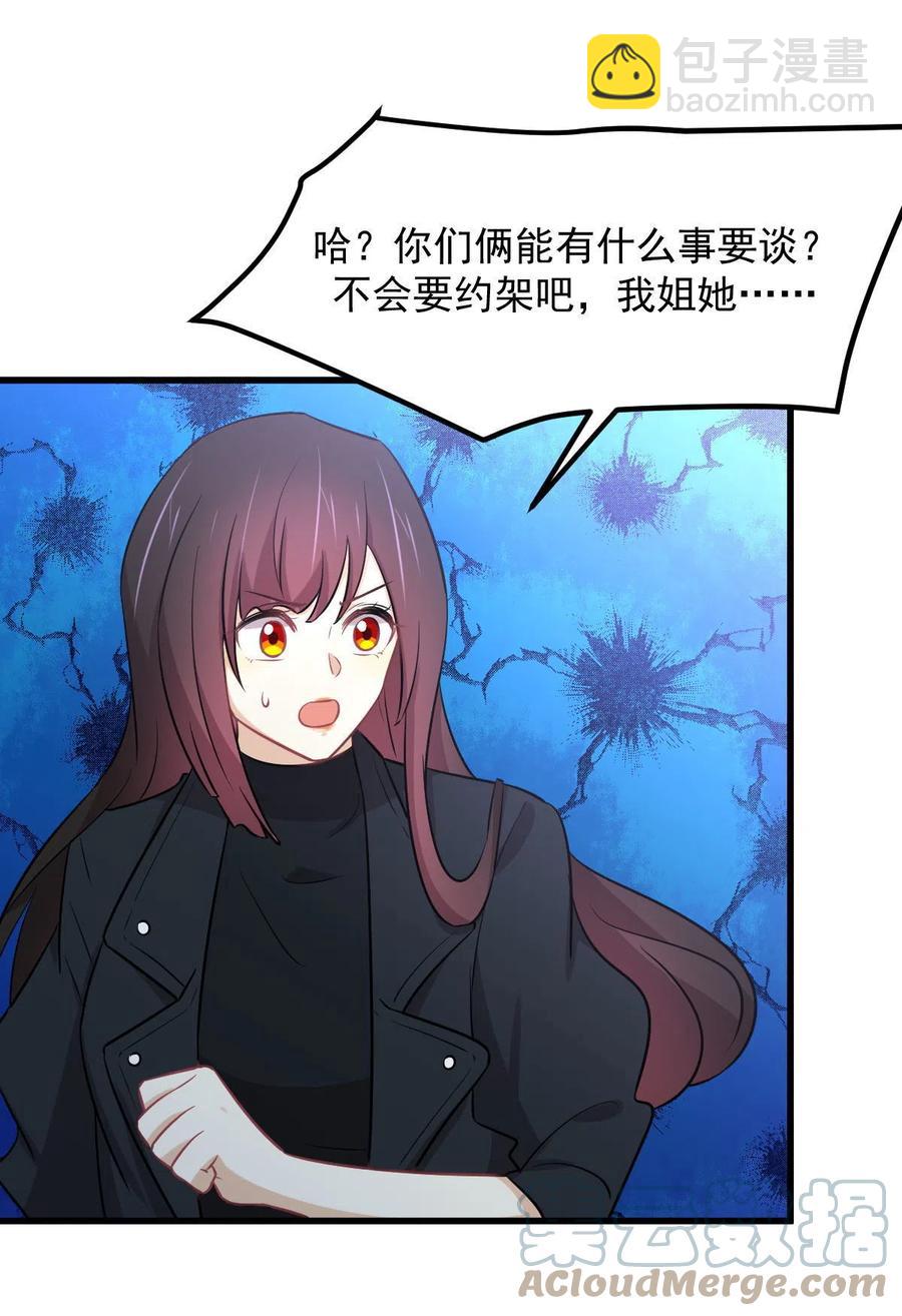 🍵本剑仙绝不吃软饭 第270话 续命 第31页