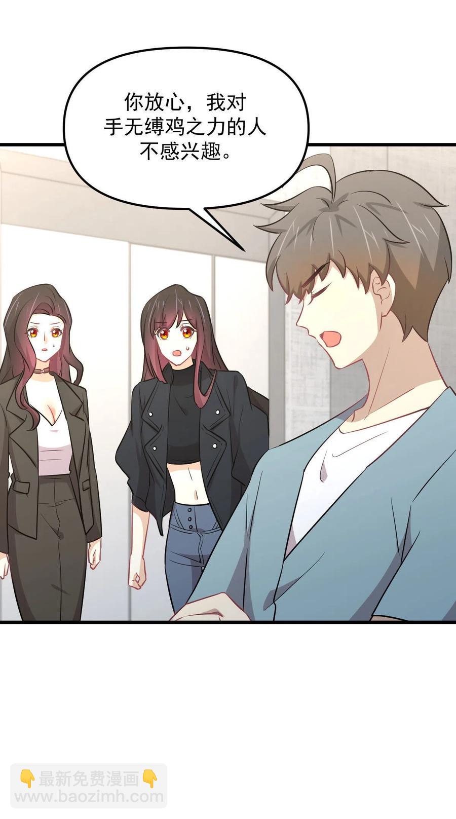 🍵本剑仙绝不吃软饭 第270话 续命 第32页