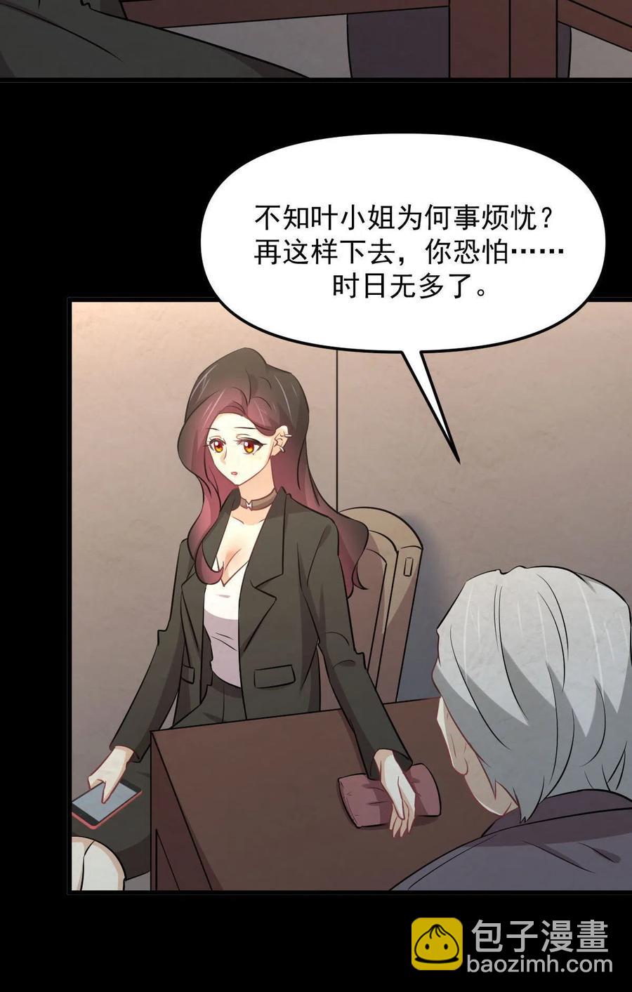 🍵本剑仙绝不吃软饭 第270话 续命 第42页
