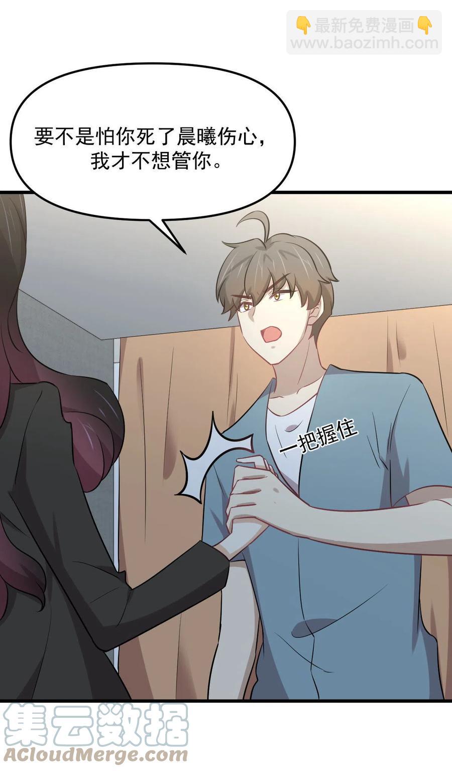 🍵本剑仙绝不吃软饭 第270话 续命 第46页