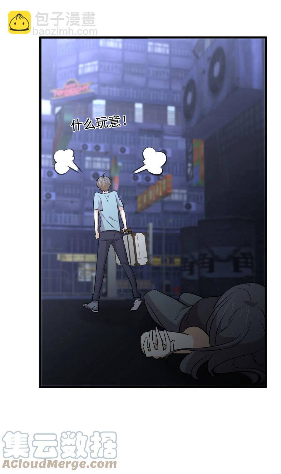 🍵本剑仙绝不吃软饭 第270话 续命 第7页