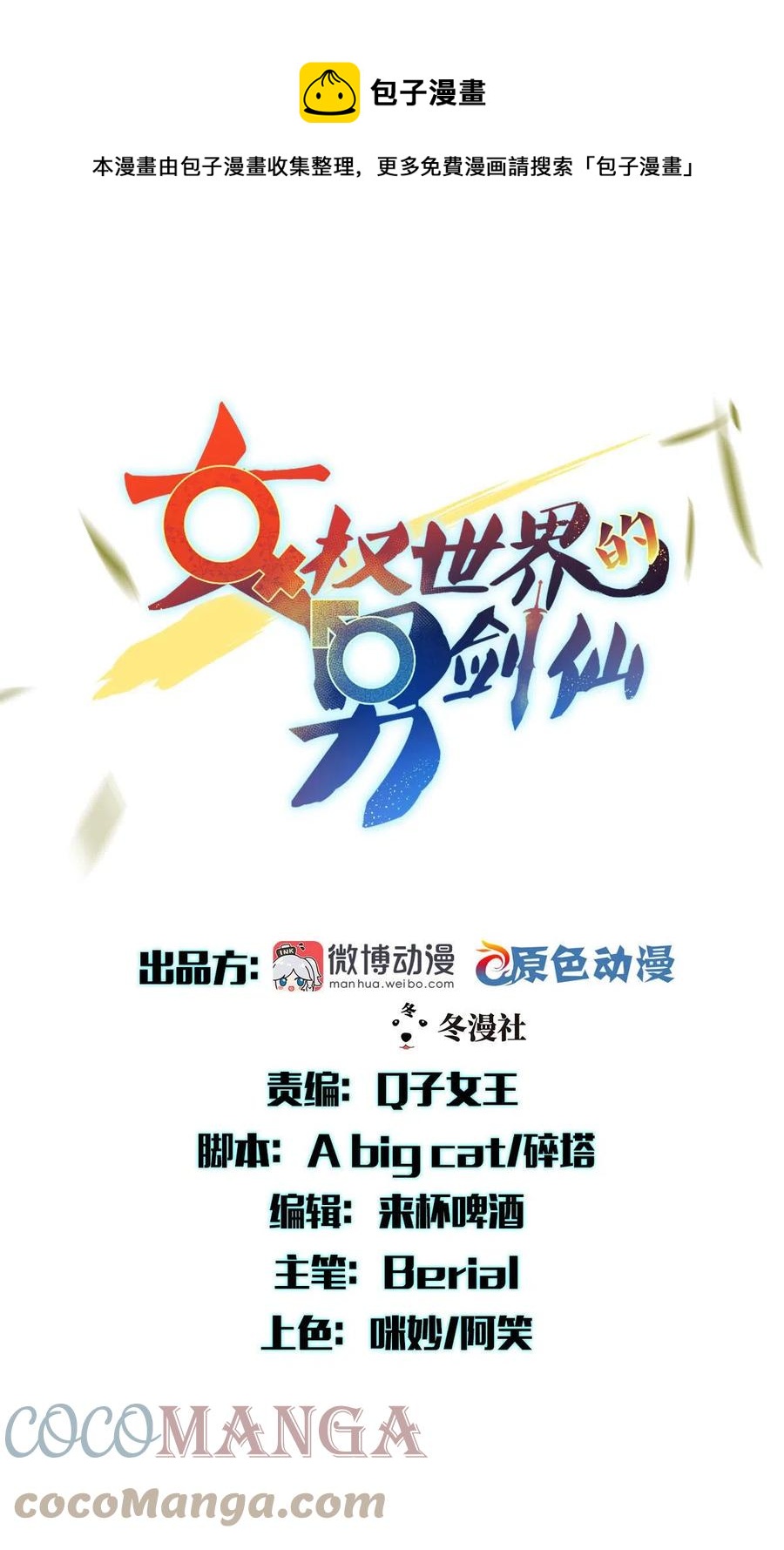 🍵本剑仙绝不吃软饭 第272话 武者大会前夕 第1页