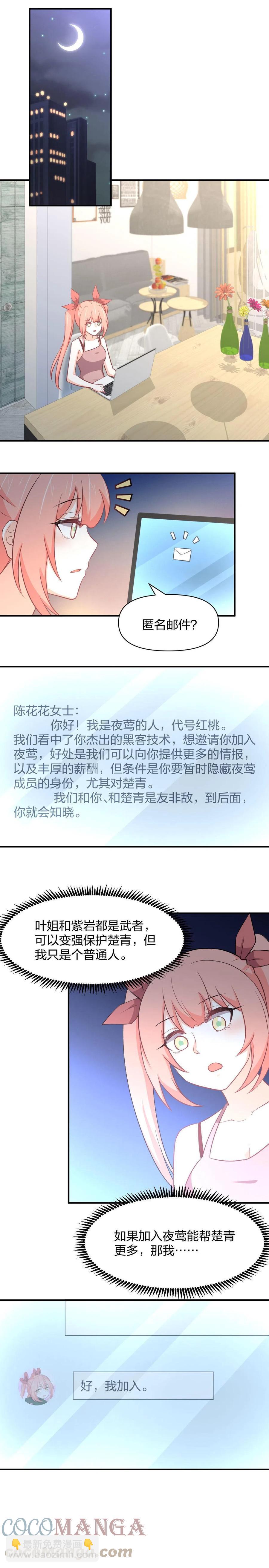 🍵本剑仙绝不吃软饭 第272话 武者大会前夕 第2页