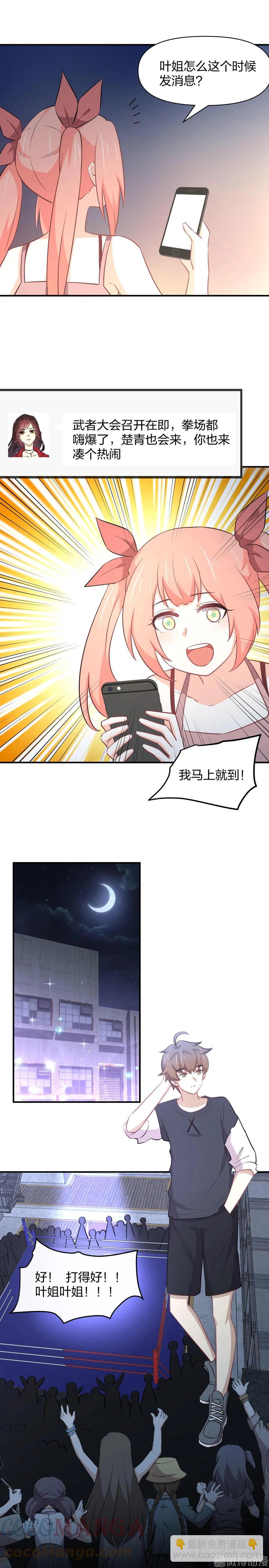 🍵本剑仙绝不吃软饭 第272话 武者大会前夕 第3页