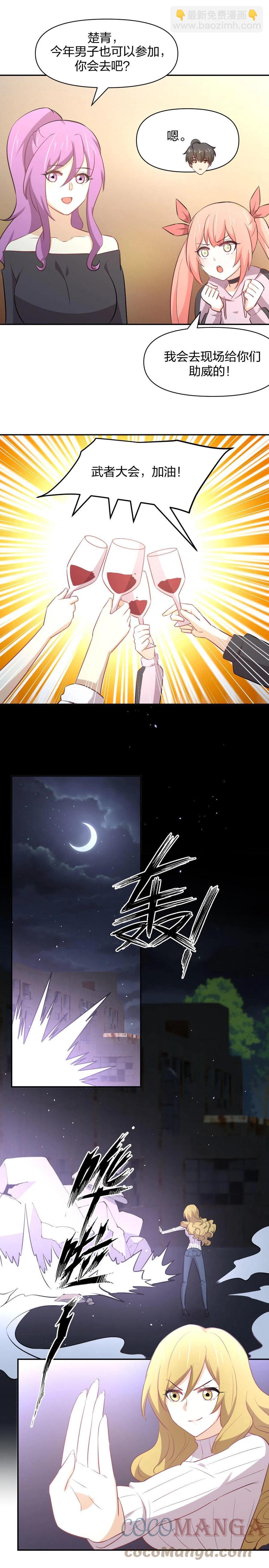 🍵本剑仙绝不吃软饭 第272话 武者大会前夕 第6页