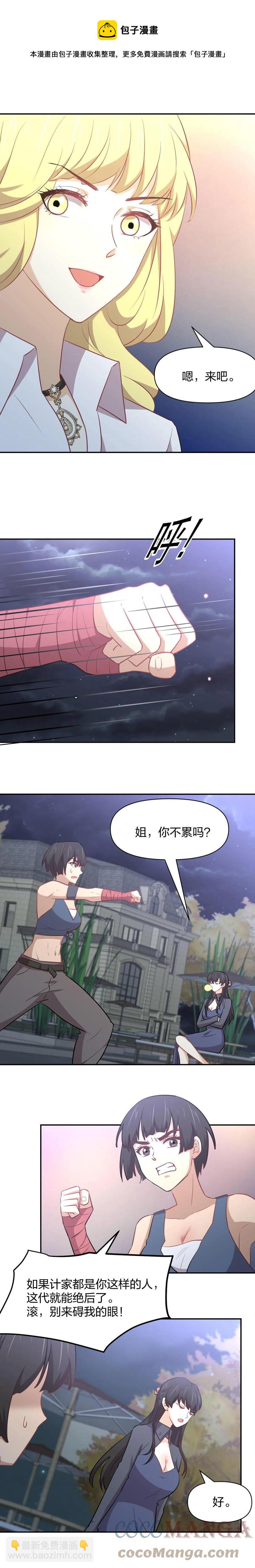 🍵本剑仙绝不吃软饭 第272话 武者大会前夕 第8页