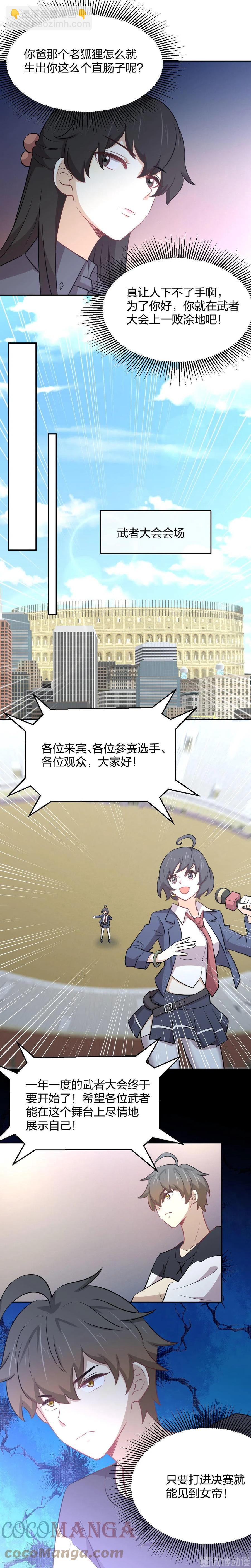 🍵本剑仙绝不吃软饭 第272话 武者大会前夕 第9页