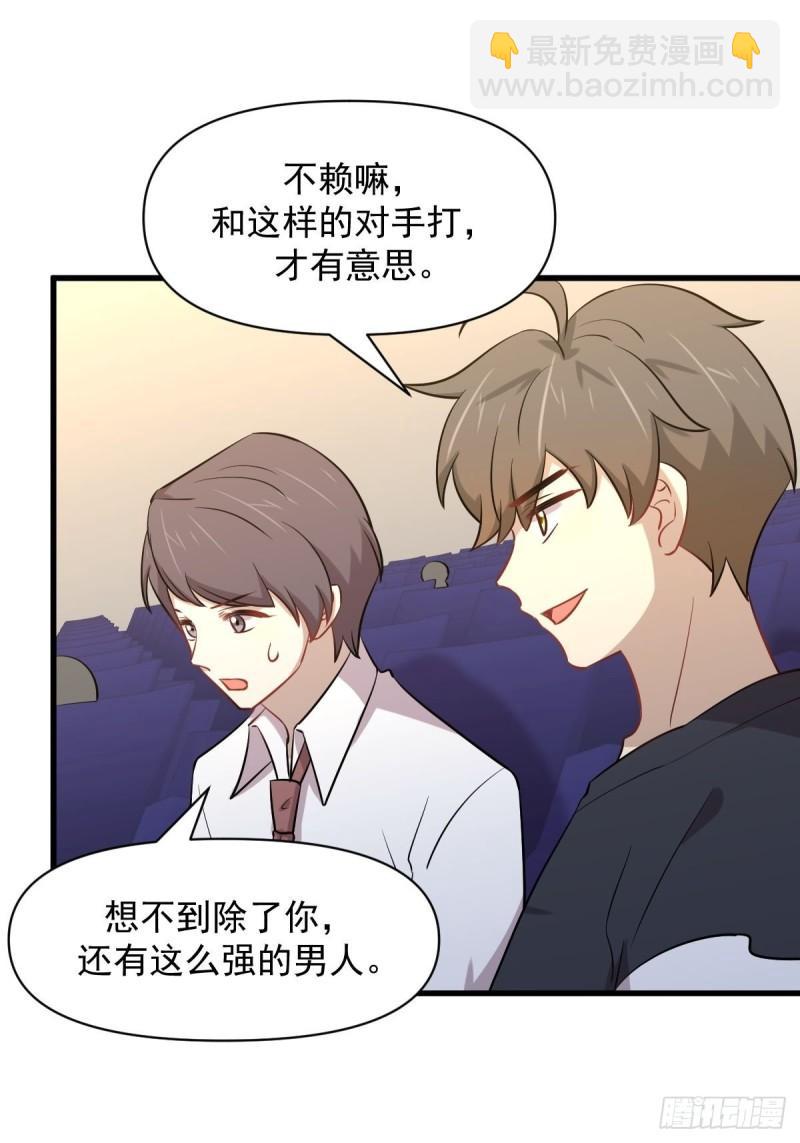 🍵本剑仙绝不吃软饭 第274话女子赛场（一）叶晨曦 第18页