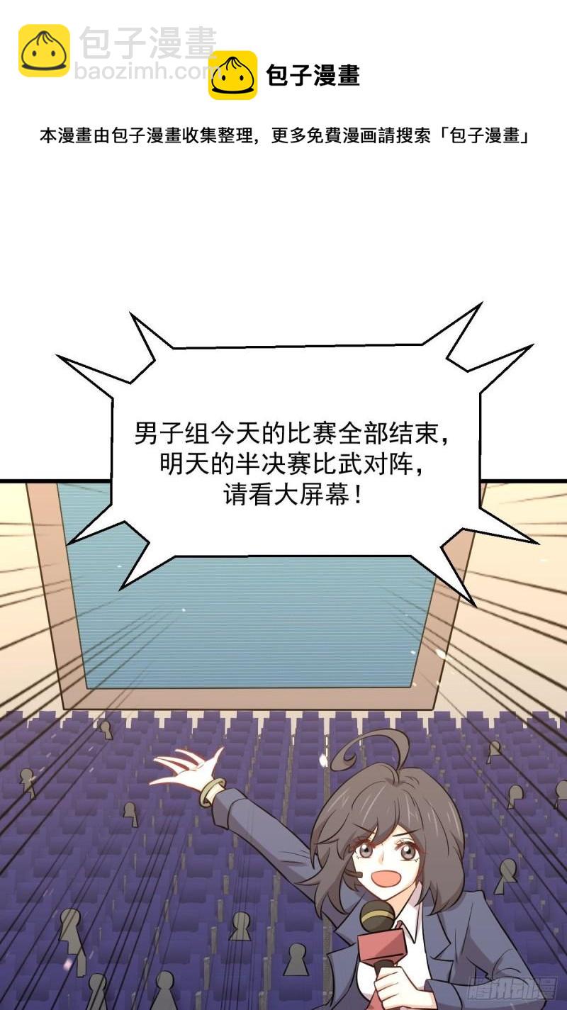 🍵本剑仙绝不吃软饭 第274话女子赛场（一）叶晨曦 第19页