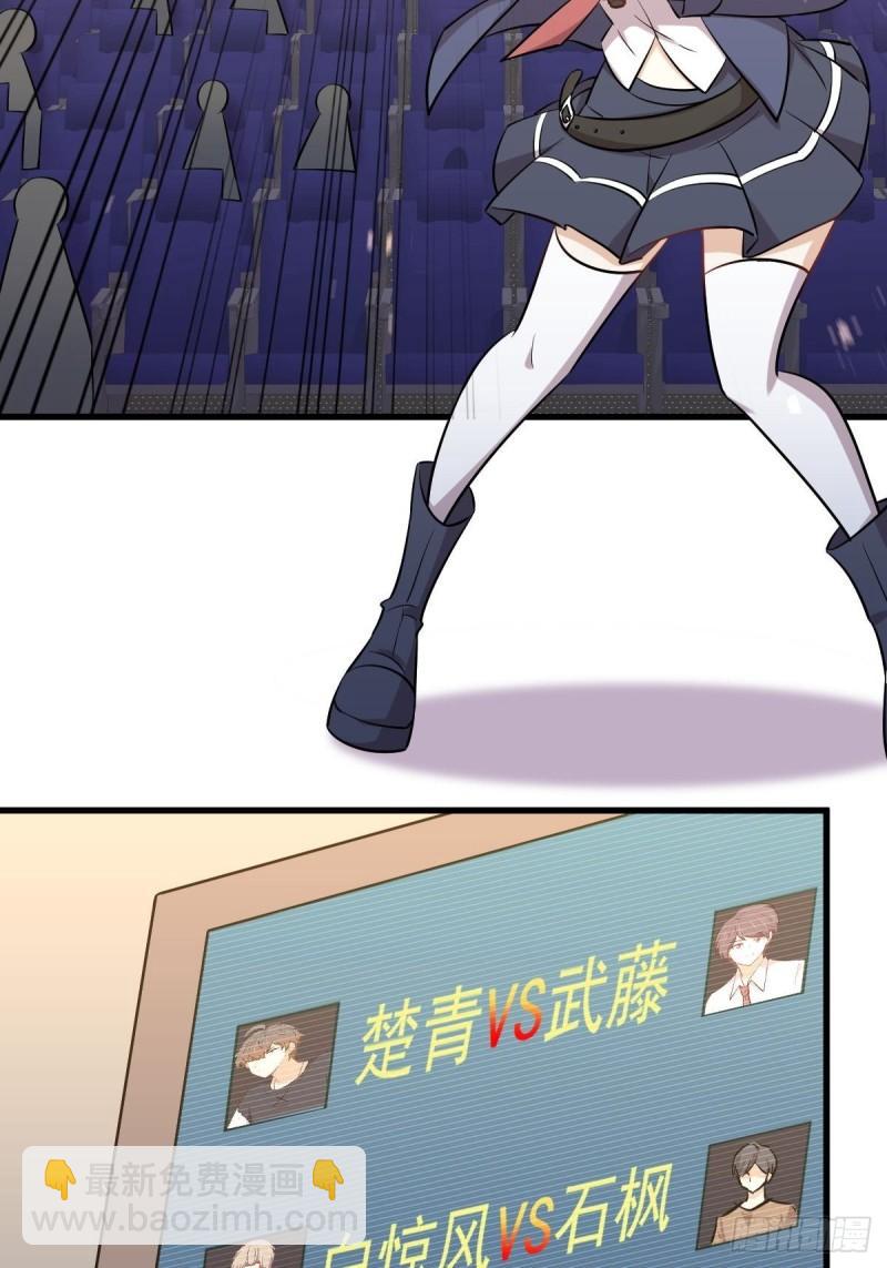 🍵本剑仙绝不吃软饭 第274话女子赛场（一）叶晨曦 第20页