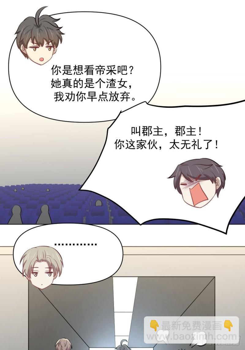 🍵本剑仙绝不吃软饭 第274话女子赛场（一）叶晨曦 第25页