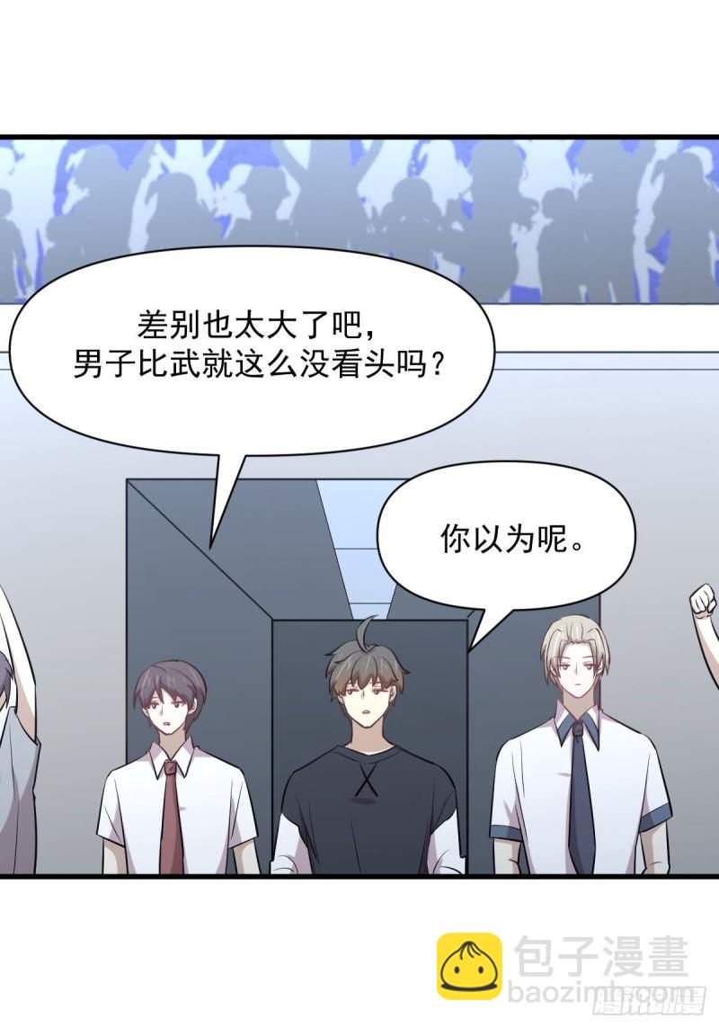 🍵本剑仙绝不吃软饭 第274话女子赛场（一）叶晨曦 第29页