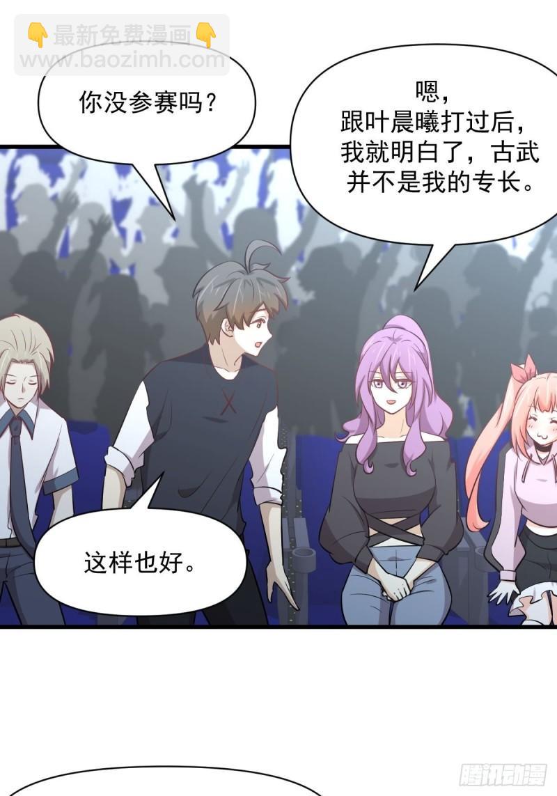 🍵本剑仙绝不吃软饭 第274话女子赛场（一）叶晨曦 第33页