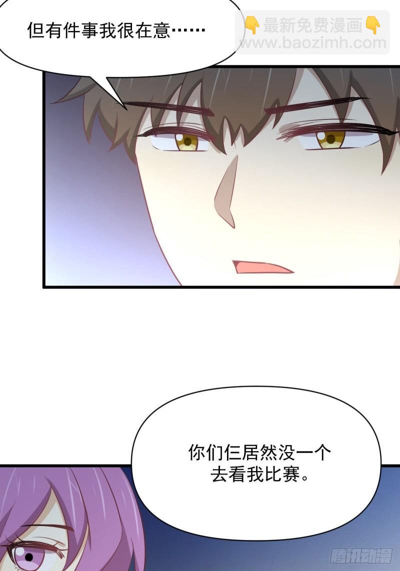 🍵本剑仙绝不吃软饭 第274话女子赛场（一）叶晨曦 第34页