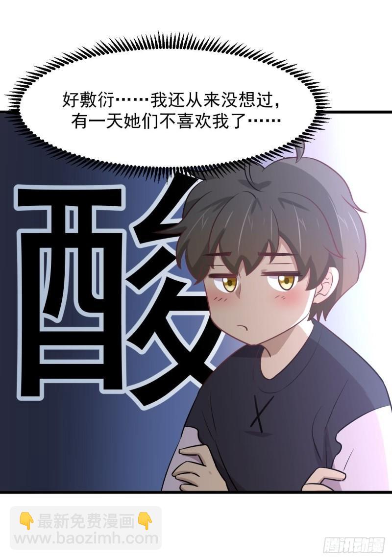 🍵本剑仙绝不吃软饭 第274话女子赛场（一）叶晨曦 第37页