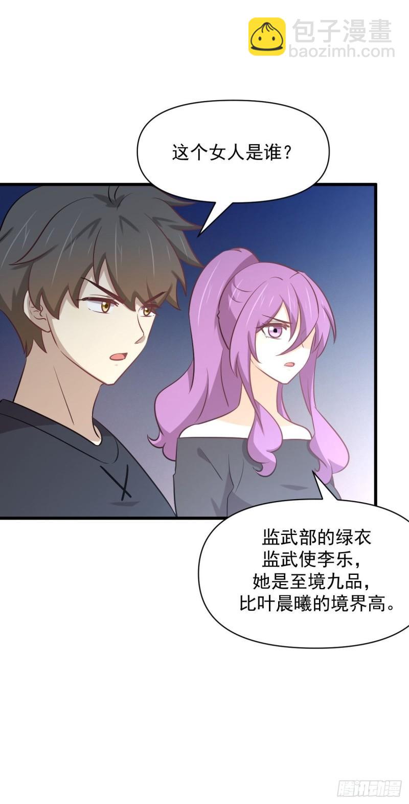 🍵本剑仙绝不吃软饭 第274话女子赛场（一）叶晨曦 第44页