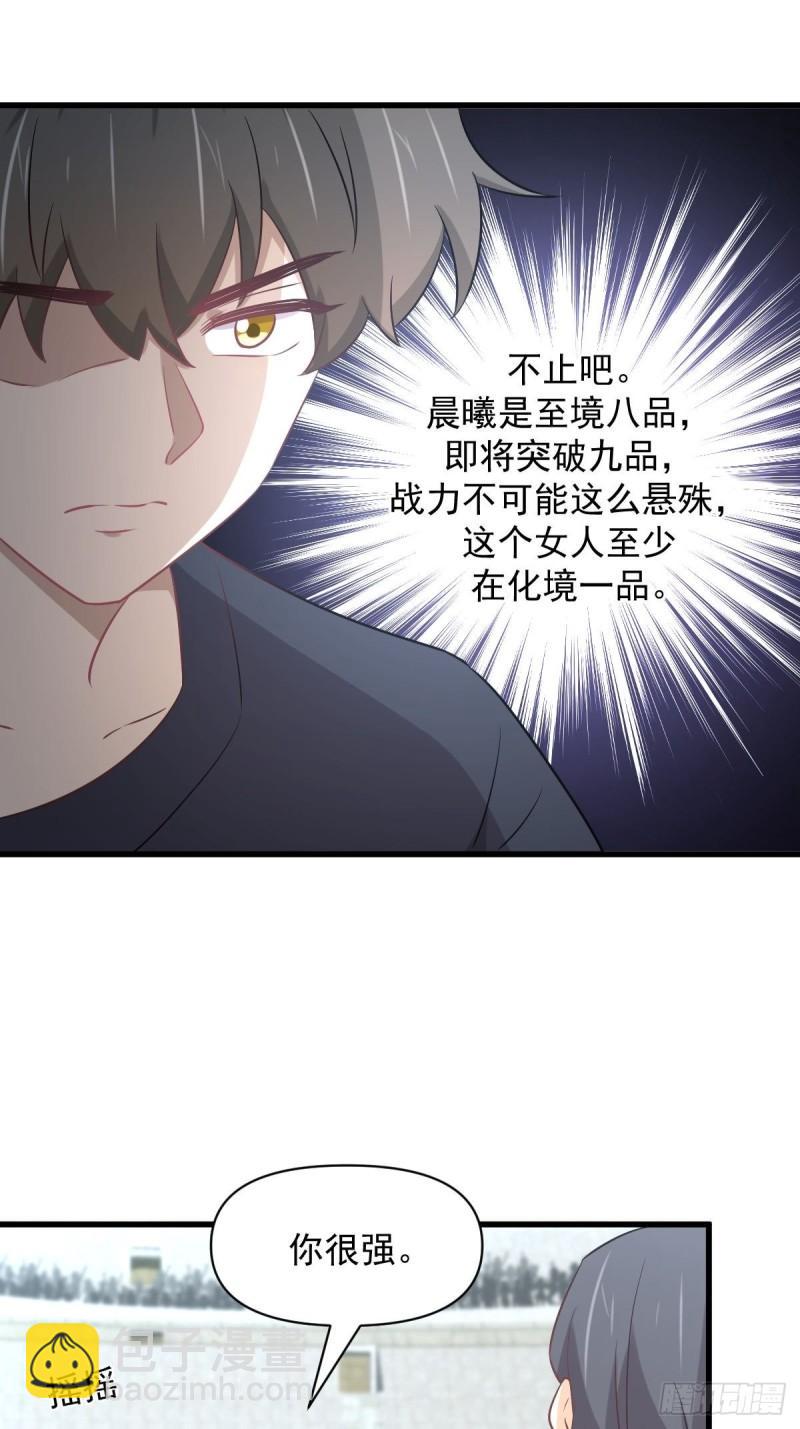 🍵本剑仙绝不吃软饭 第274话女子赛场（一）叶晨曦 第45页