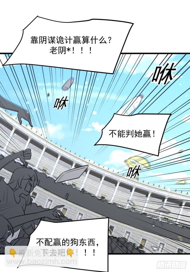🍵本剑仙绝不吃软饭 第276话 进入半决赛 第10页