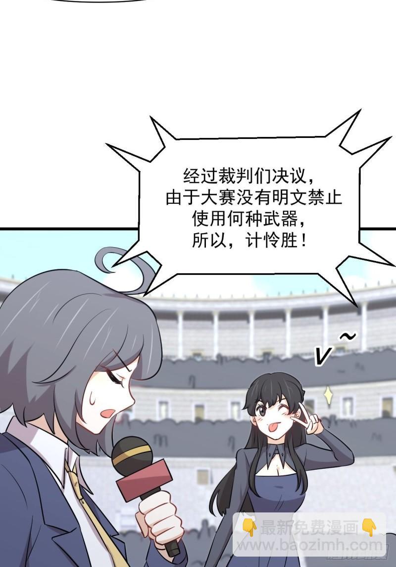 🍵本剑仙绝不吃软饭 第276话 进入半决赛 第15页